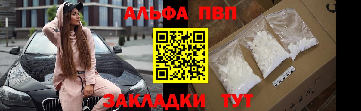 Alfa_PVP  A PVP VHQ  A-PVP мука  Вход с VPN  Ковров 