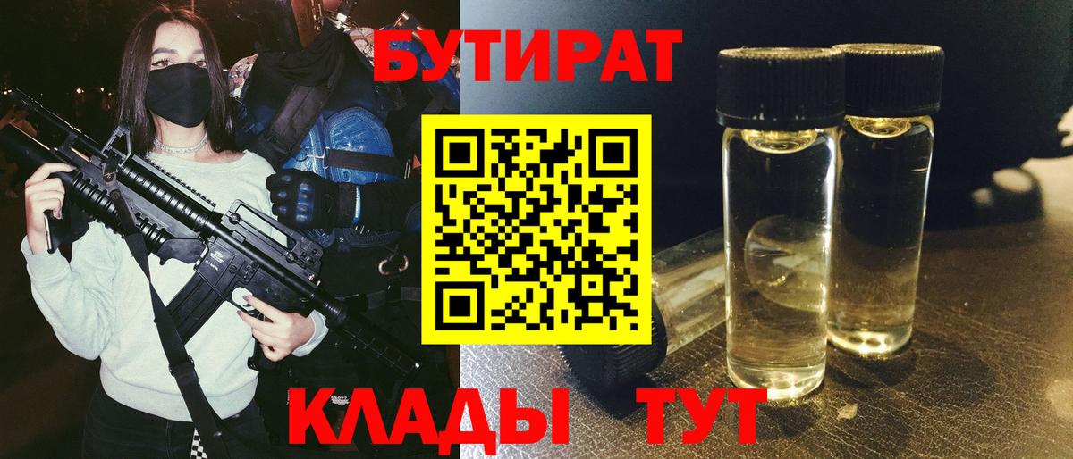 БУТИРАТ Butirat Ковров