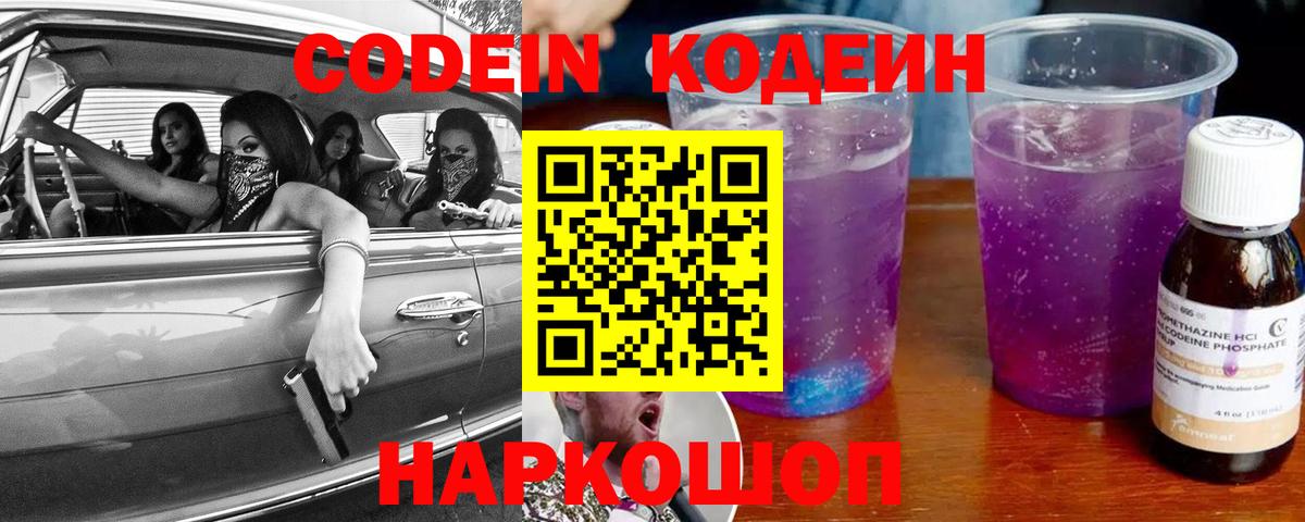 Codein Purple Drank Ковров