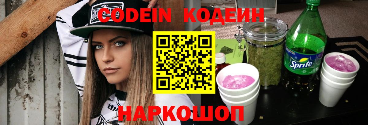 Codein напиток Lean (лин)  Вход с VPN  Ковров  Кодеиновый сироп Lean напиток Lean (лин) 
