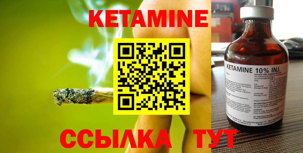 КЕТАМИН ketamine Ковров