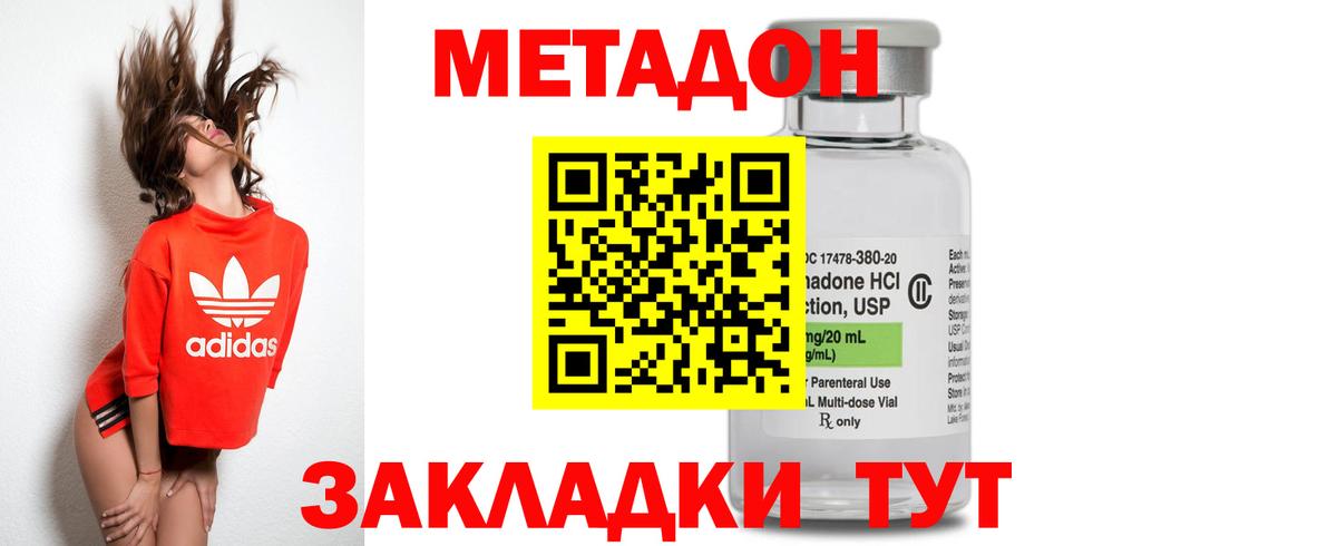 МЕТАДОН кристалл Ковров
